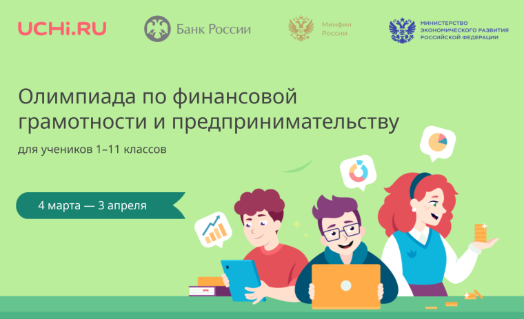 Онлайн-олимпиада.
